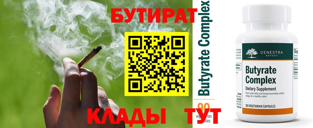 Бутират жидкий экстази Барабинск