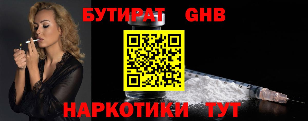 Барабинск  Бутират оксибутират  Вход с VPN 