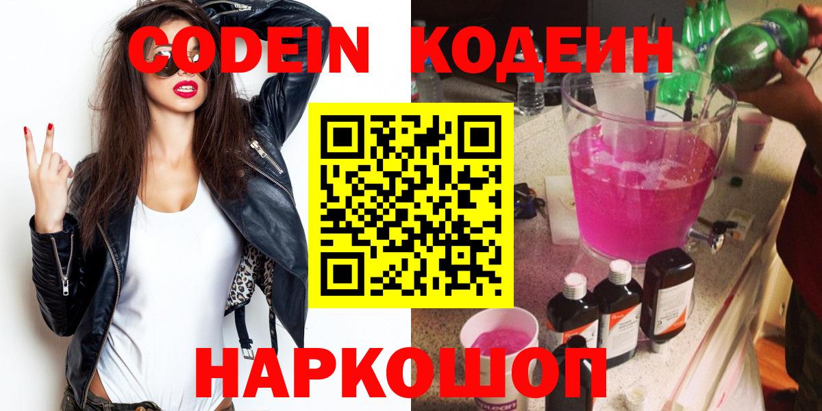 Кодеиновый сироп Lean Purple Drank Барабинск