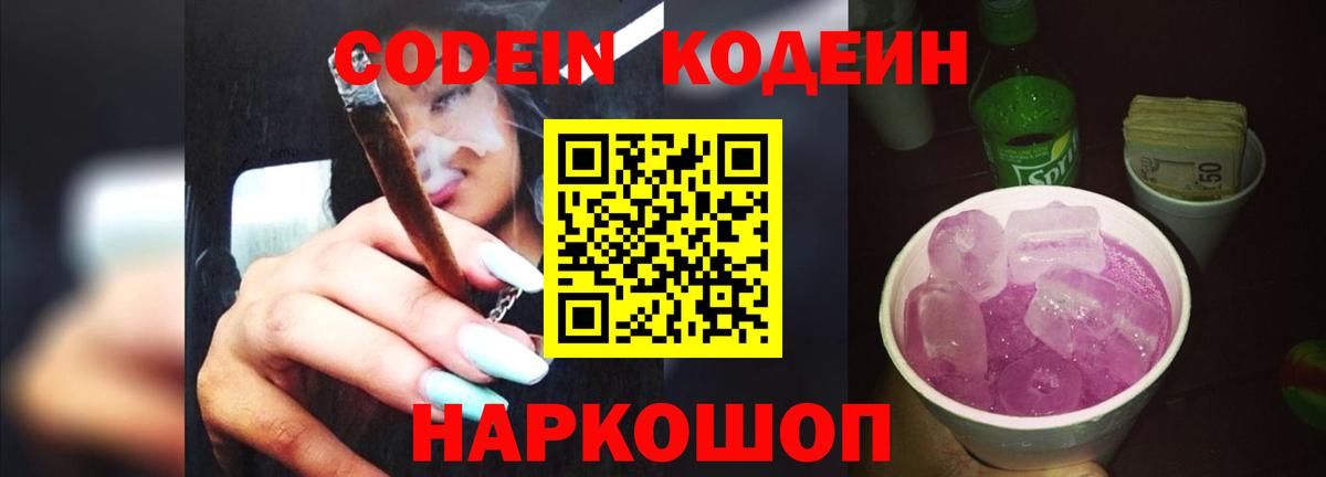 Кодеин Purple Drank  Codein Purple Drank  Вход с VPN  Барабинск 