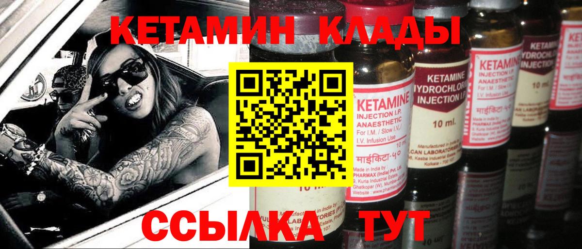 Барабинск  КЕТАМИН VHQ  Вход с VPN 