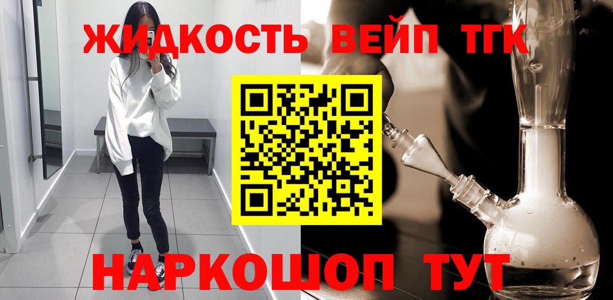 ТГК жижа Барабинск